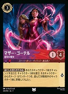 マザー・ゴーテル(ホイル) 【AI/064/204UCH】